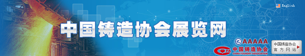 2015第十一屆中國國際壓鑄工業展覽會將于3月底舉行